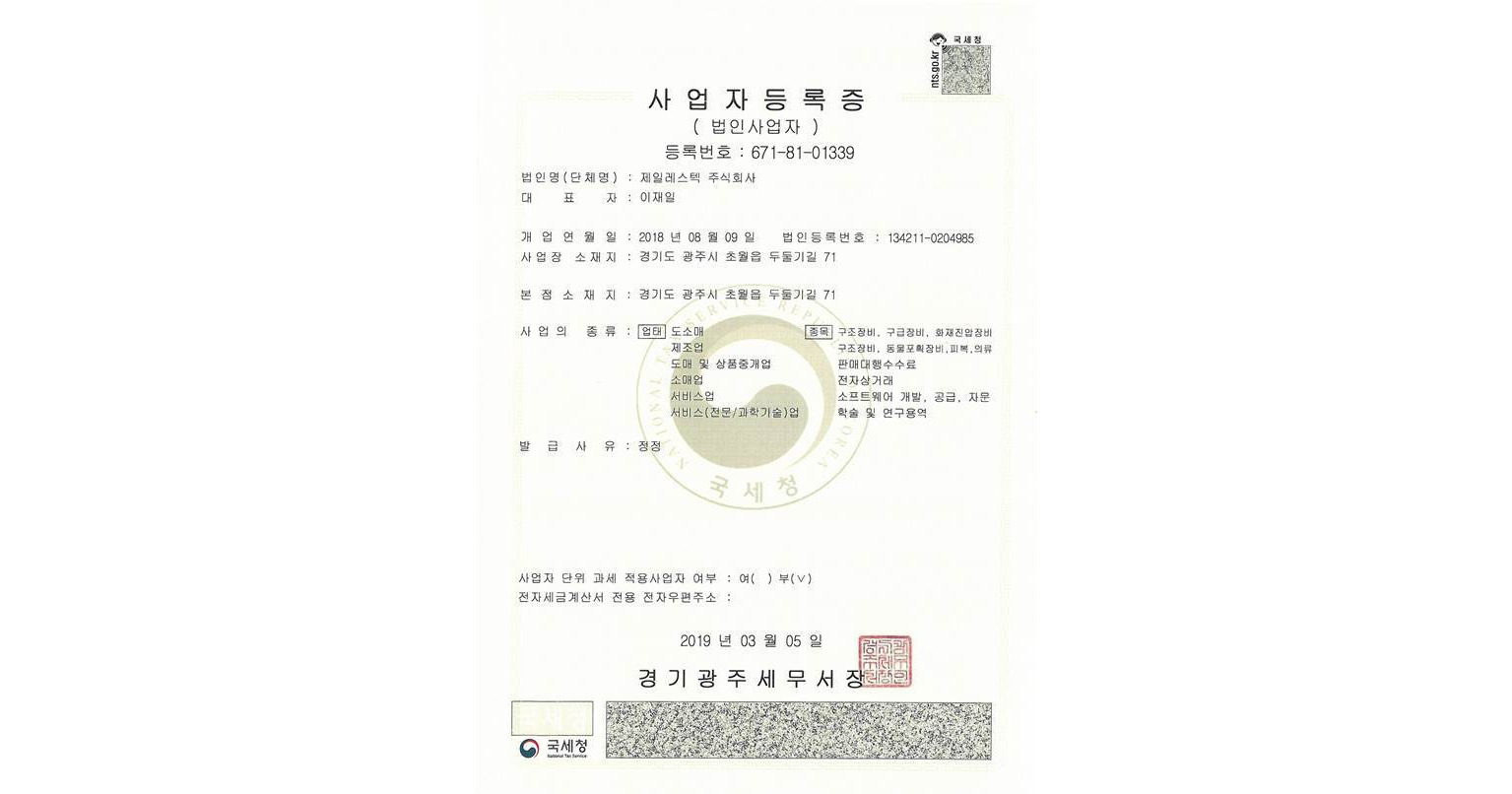 사업자 등록증
